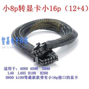 A100 P40 中科可控X7840H0服务器小8P转GPU显卡电源线4090 3090