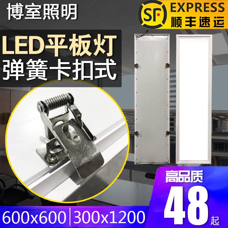 300x1200卡扣嵌入式led平板灯600x600弹簧卡簧石膏板30x120开孔灯