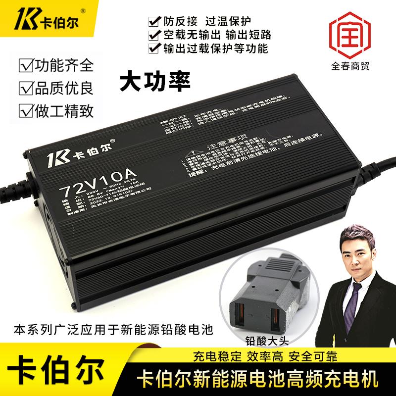卡伯尔48V60V72vV新能源电池水铅酸电池充电器免维护大功率充电机