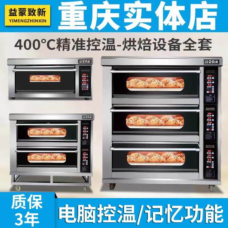 益蒙致新电烤箱商用电热燃气一层披萨蛋糕面 面包烘焙烤箱大容量