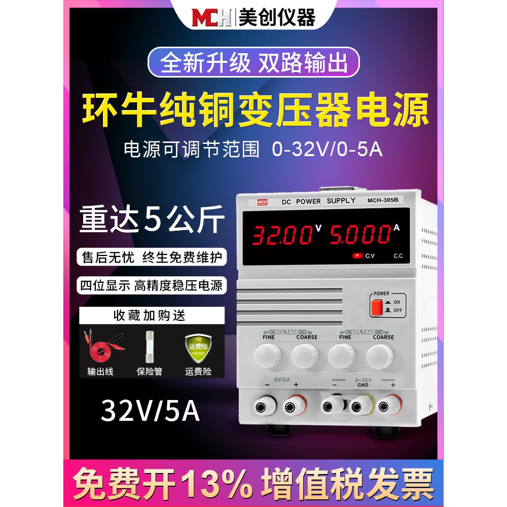 可调直流稳压电源数显电流表电压32V5A笔记本手机维修开关电源
