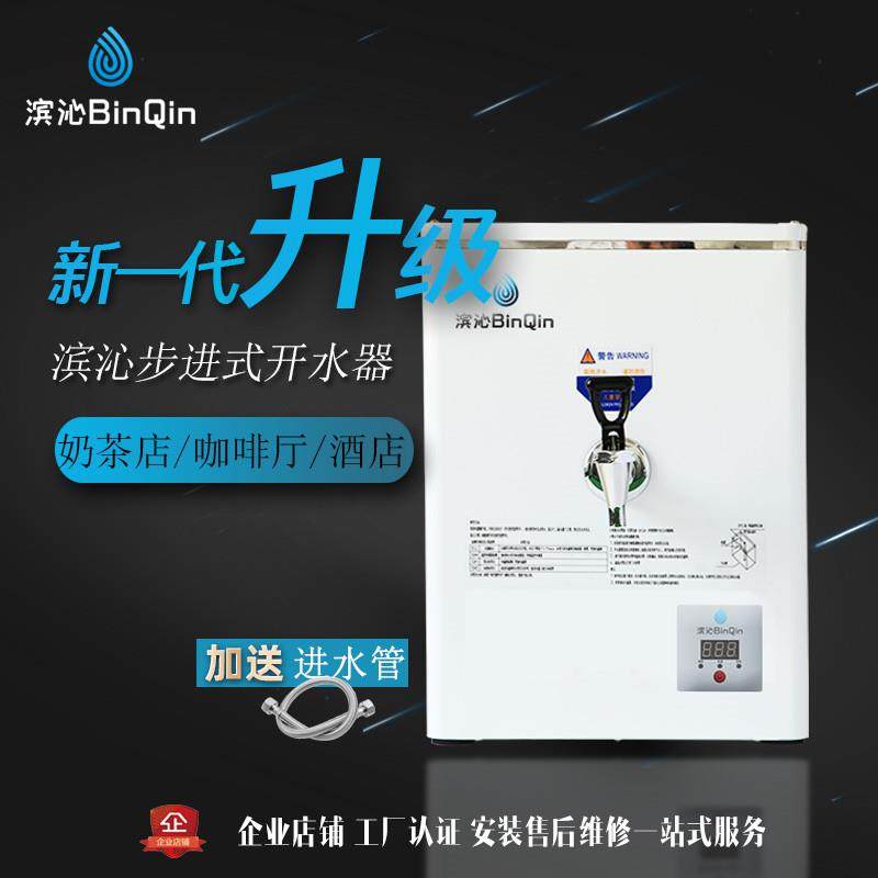 滨沁步进式开水器商用奶茶店烧水器全自动开水炉不锈钢瀚泽开水机