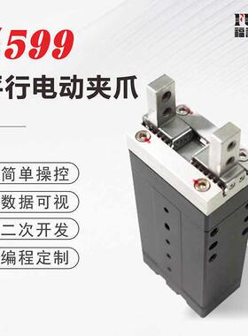 福誉电动夹爪工业平行伺服两指电爪协作夹持搬运一体化机械夹爪