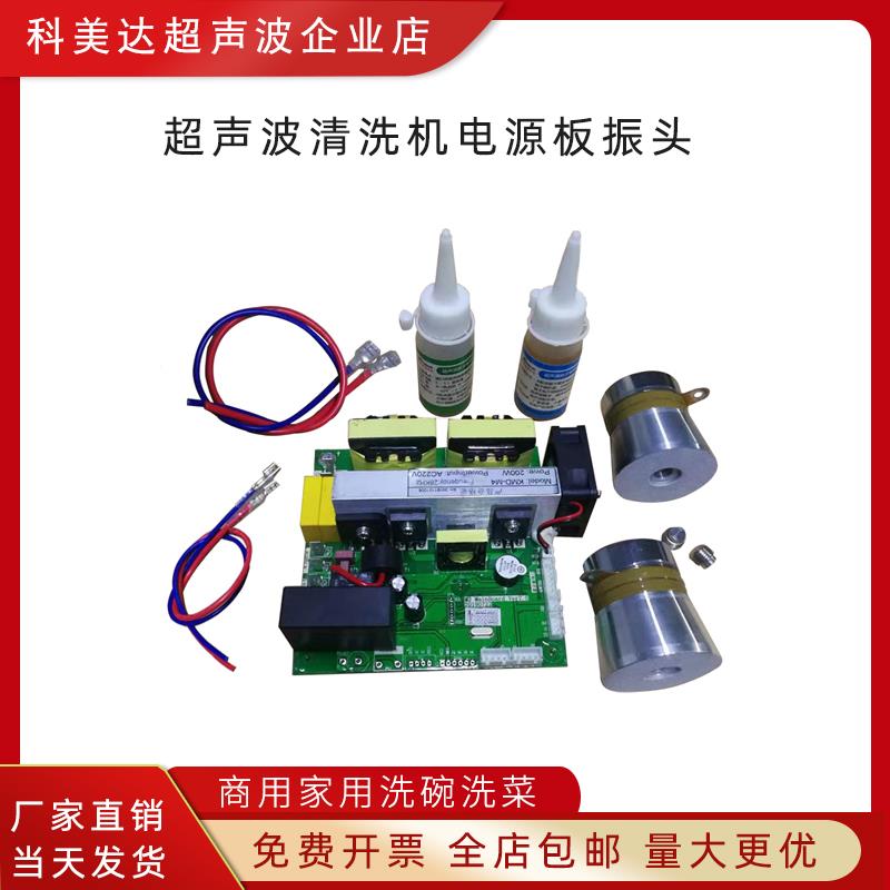 科美达KMD-M4超声波清洗机首饰洗碗发生器线路板振子家用手表眼镜
