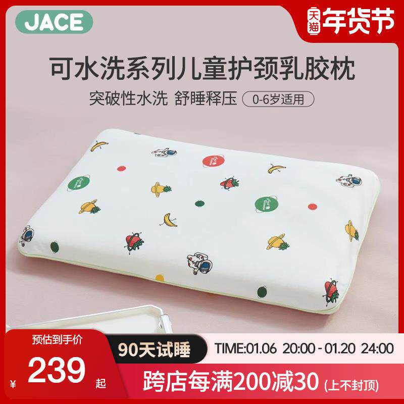 JACE泰国儿童枕头0-6个月宝宝乳胶枕0-6岁以上透气防螨抑菌枕头