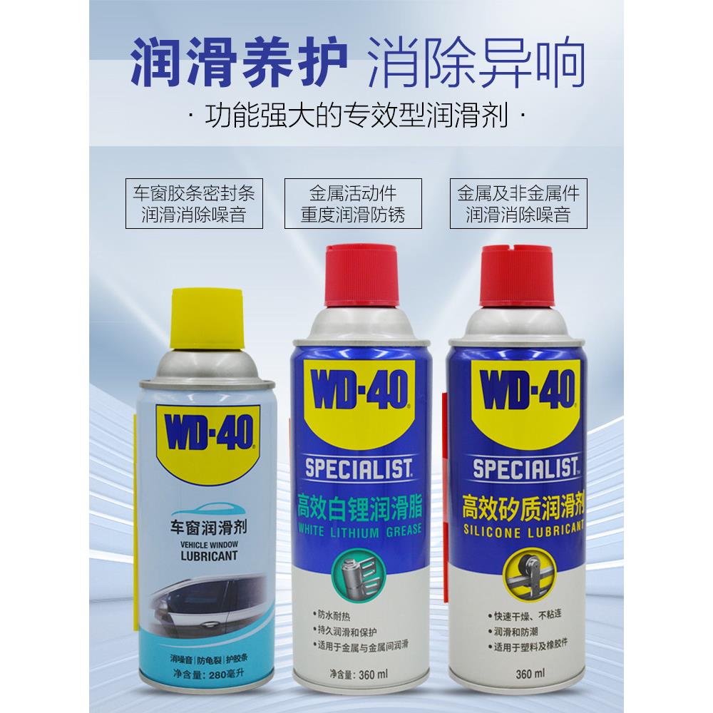 WD-40高效白锂基润滑脂汽车天窗轨道保养锁异响矽质润滑剂WD40