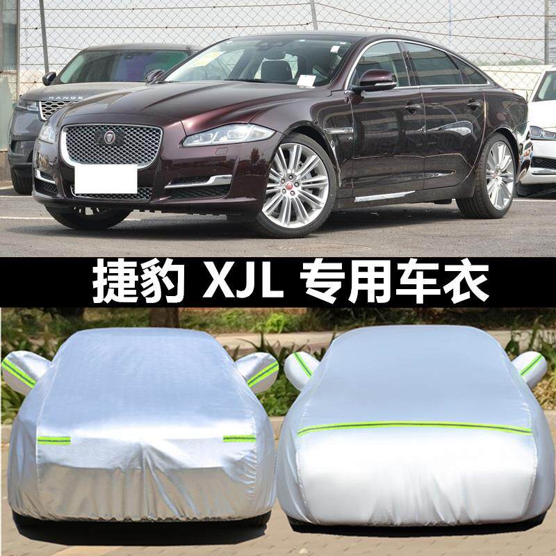 捷豹XJL车衣车罩专用加厚防晒尘遮阳隔热防雨衣XJ四季外罩汽车套