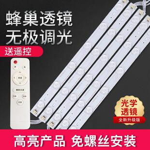 led吸顶灯替换灯条灯芯长条灯带条贴片灯管改造三色遥控无极变光