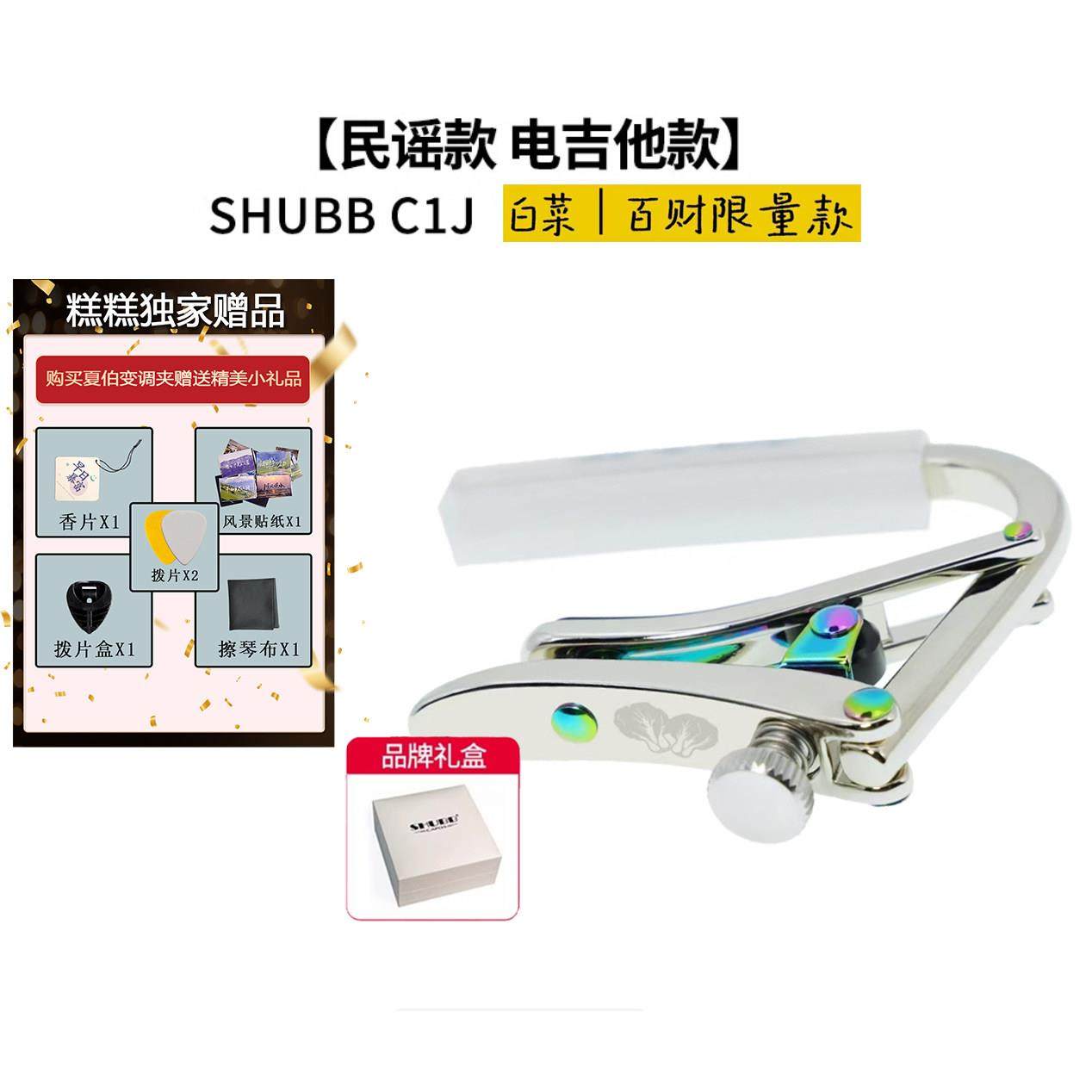 桂花糕吉他屋 夏伯移调夹变音夹子配件民谣古典吉他男女生通用,乐器/吉他/钢琴/配件,变调夹,淘宝优惠券,粉丝福利购,淘宝优惠卷