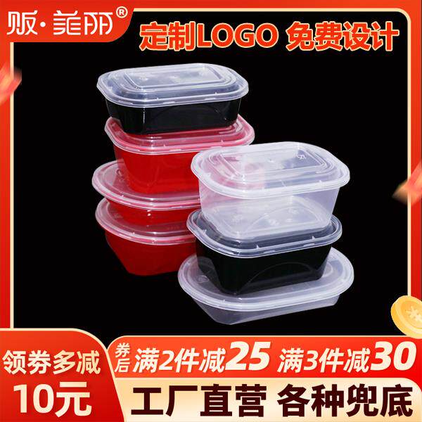 贩美丽长方形卤味盒外卖打包盒塑料餐盒一次性餐盒甜品便当盒饭盒