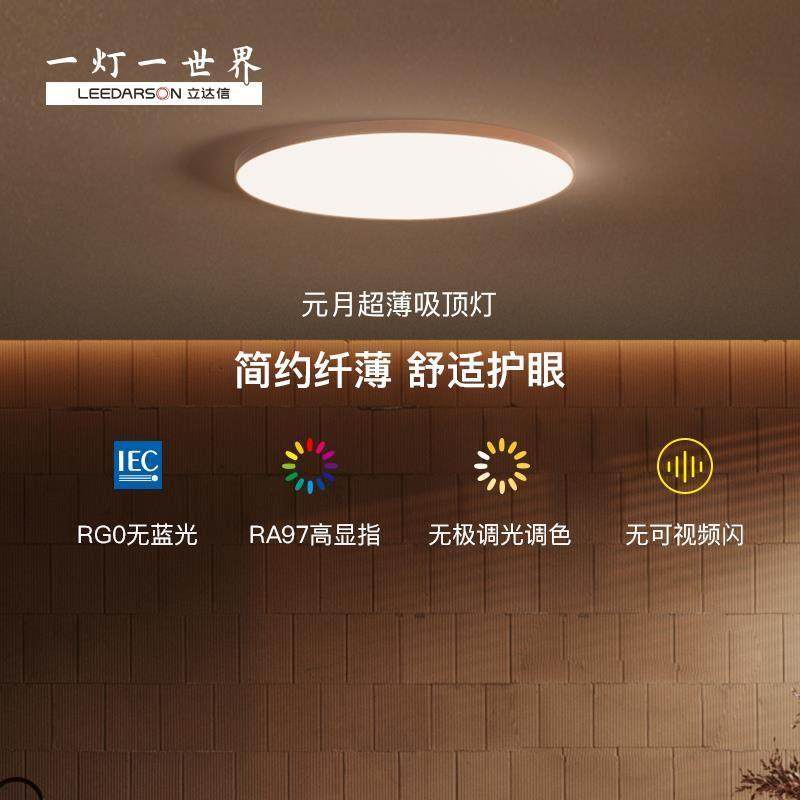 立达信元月护眼吸顶灯卧室灯超薄窄边现代简约书房灯客卧儿童房灯,家装灯饰光源,护眼吸顶灯,淘宝优惠券,粉丝福利购,淘宝优惠卷