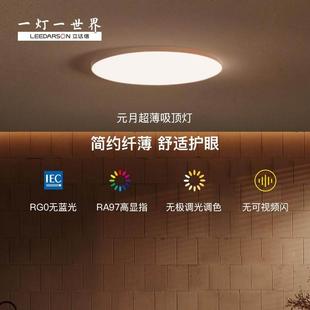 立达信元月护眼吸顶灯卧室灯超薄窄边现代简约书房灯客卧儿童房灯