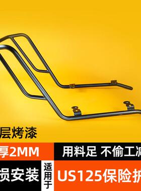 卡卡码头护杠适配铃木US125后尾架靠背全包围保险杠加粗防摔改装