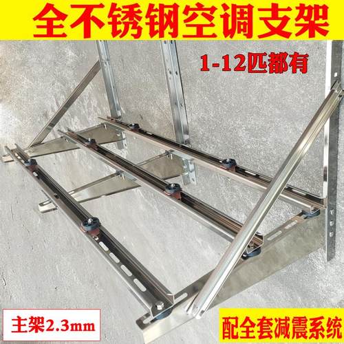 加强不锈钢空调支架加厚不锈钢外机支架子1.5P2P3P匹挂架304配件