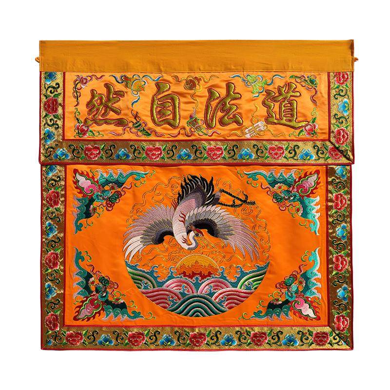 庄严品绣品可定制道家神台布道法自然凸金字仙鹤桌围一米三色可选