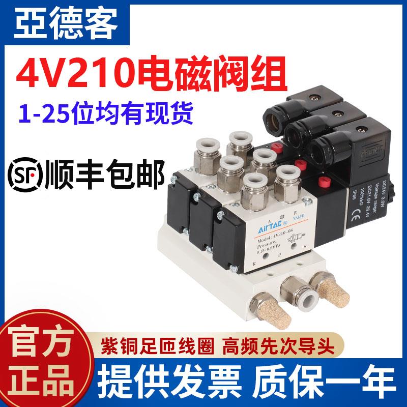 亚德客电磁阀组4V210-08 气动电磁阀组 电磁控制阀220V阀岛DC24V
