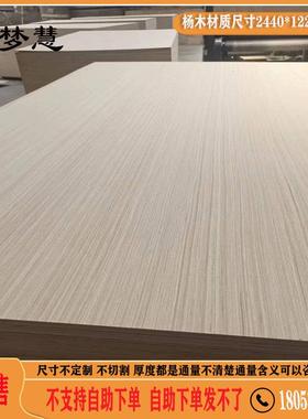 梦慧 三合板双面科技木面3厘3毫米mm背板画框小家具背板夹板薄板