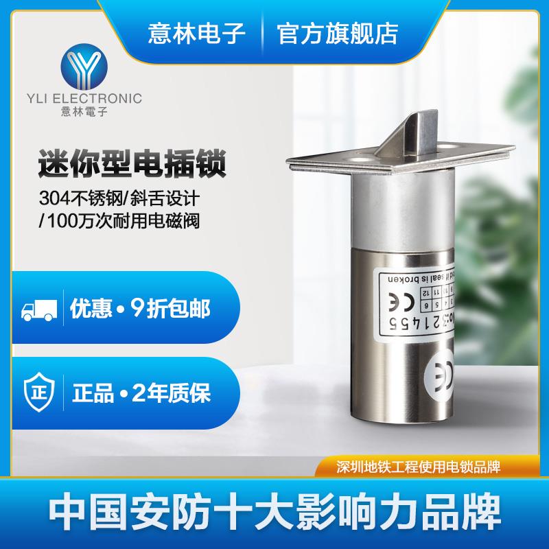 YLI/意林电子柜子锁门禁适用窄框门厂家直销迷你型暗装电插锁斜舌