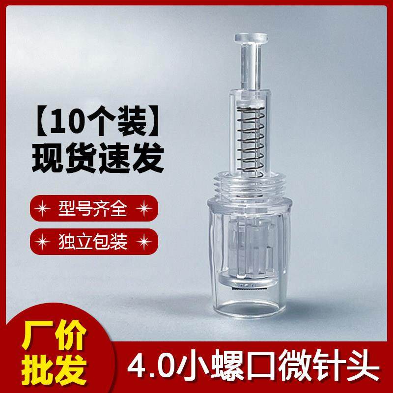 纳米微晶针头中胚导入仪器圆晶片方硅晶MTS美容飞梭仪小螺口4.0,美容美体仪器,电子美容仪（非器械）,淘宝优惠券,粉丝福利购,淘宝优惠卷