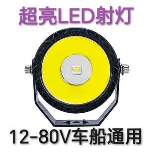 80V通用LED超亮电动车越野车货车摩托车收割机拖拉机船舶射灯