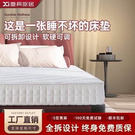 喜具天然S型精细黄麻床垫儿童乳胶椰棕垫软硬可调家用榻榻米定制