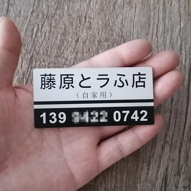 【来图定制】汽车停车号码牌 摩托车挪车电话贴 电动车创意移车贴