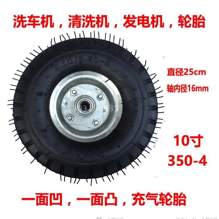 发电机轮子清洗机轮胎洗车机轮 凹凸面充气轮胎10寸350/4车轮包邮