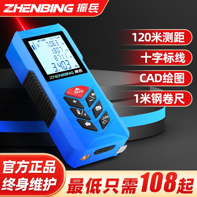 振兵激光测距仪高精度多功能量房尺立享超值优惠终身维护测距仪器