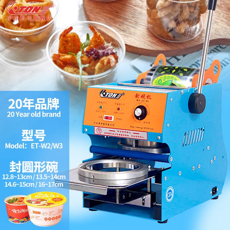 伊东手动封碗机商用一次性塑料碗外卖汤饭快餐打包14cm封口机W2W3