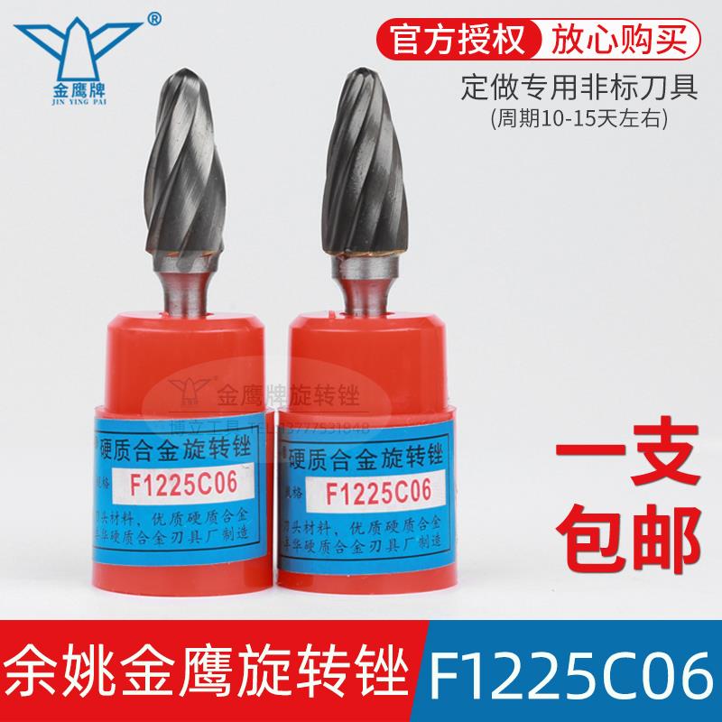 金鹰牌硬质合金旋转锉钨钢磨头木工铝铜宽齿槽粗齿F1225C06