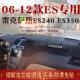 ES240 06年老款 es350防晒垫 12款 凌志ES仪表台避光垫07