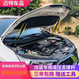 发动机引擎盖液压杆支撑 适用新老款 CRV皓影XRV 杰德 飞度缤智改装