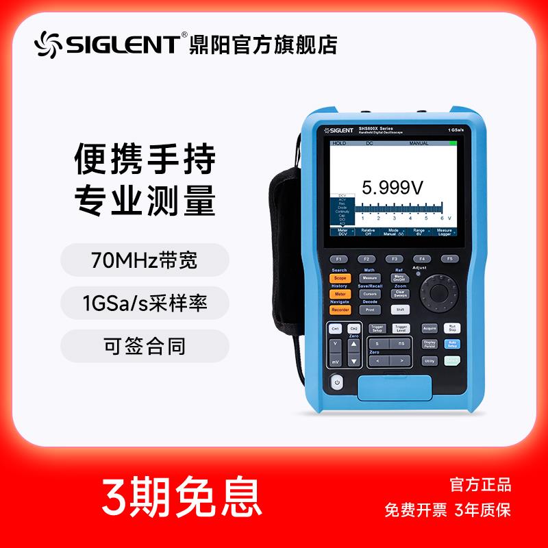 【自营】鼎阳手持示波器万用表70-200MHz带宽SHS807/810/820X