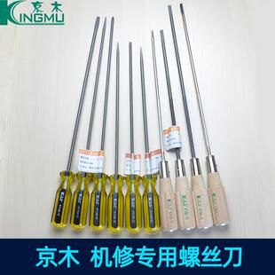 京木进口缝纫机专用螺丝刀10寸起子一字开刀12寸十字开刀带磁性
