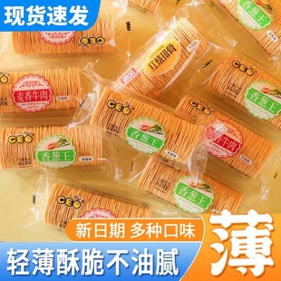 薄脆饼干香葱味早餐饼干单独包装整箱散装零食休闲食品多口味小吃