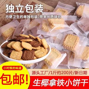 小方块饼干生椰拿铁榛香燕麦海盐芝士厚乳手工小零食咖啡伴侣茶点