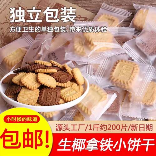 小方块饼干海盐生椰拿铁多口味
