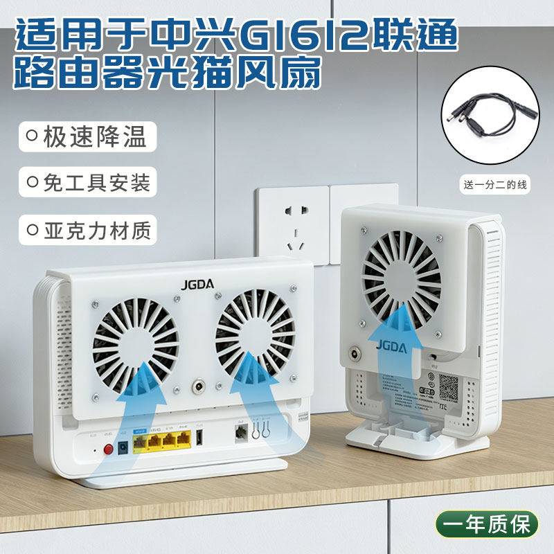 适用于中兴FTTR联通G7606V6+G1612路由器光猫机顶盒静音散热风扇