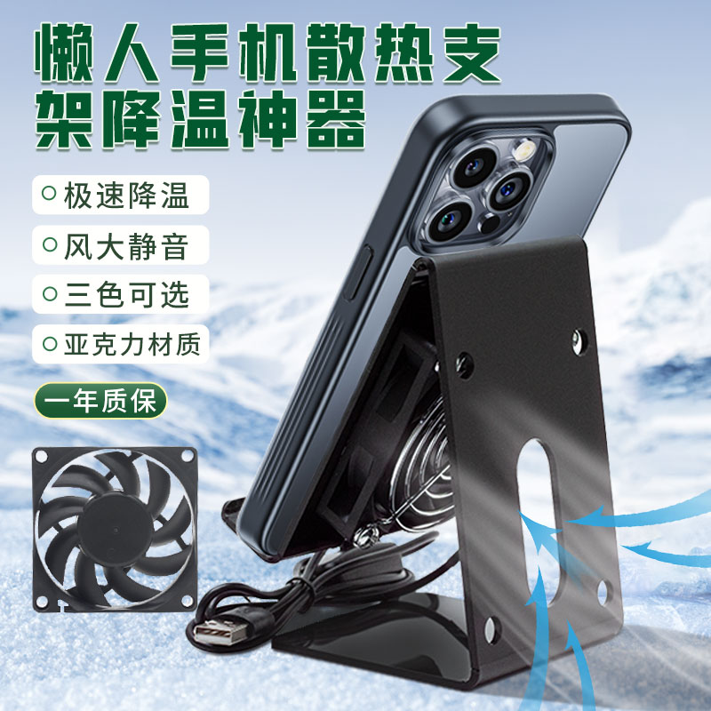 桌面小风扇手机支架散热器