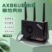 免安装亚克力材质华硕RT-AX86U路由器风冷降温散热风扇散热器USB