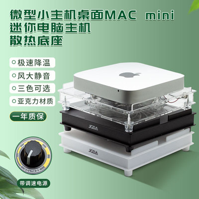 MAC mini迷你电脑微型工控小主机路由器工控机散热风扇散热器底座