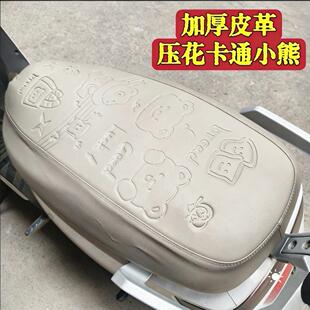 适用台铃雅典新款 电动车坐垫防水防晒耐磨高档压花皮革通用坐垫套