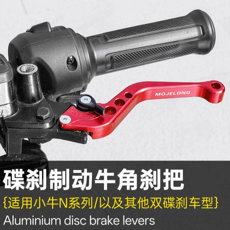 巧格迅鹰鬼火电动车摩托改装碟刹上泵手柄刹车手把牛角可调手拉杆