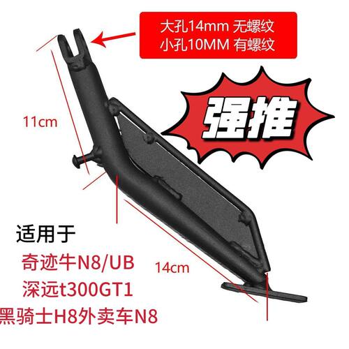适用电动车黑骑士边撑奇迹牛N8 ub电瓶车边脚架侧边撑铁支架24cm