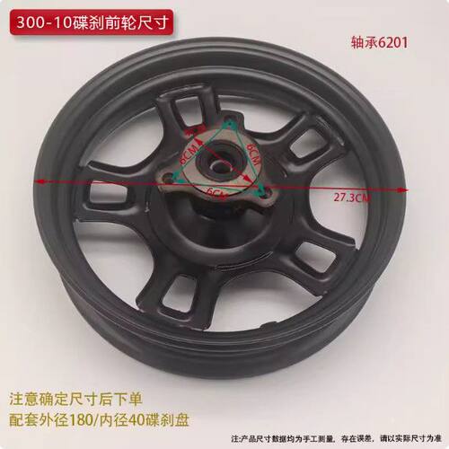 300-10碟刹轮毂小鬼王前轮迅鹰车圈大牛电动车前钢圈外买车轮毂
