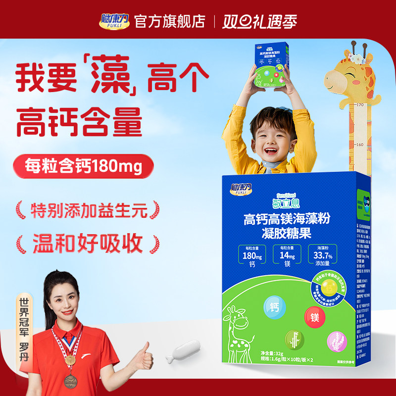 赋康力海藻钙儿童青少年学生钙安睡钙高含镁含量高钙20粒正品官方