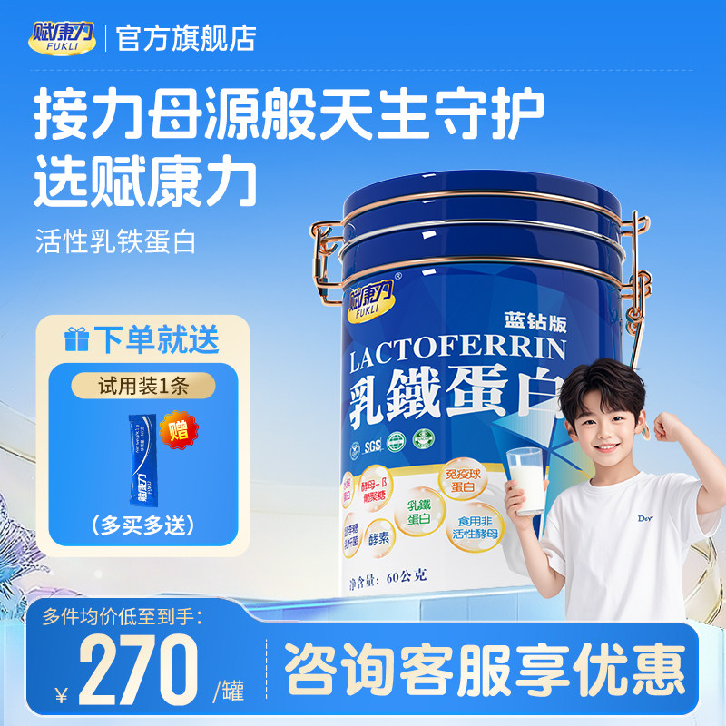 赋康力乳铁蛋白粉酵母β葡聚糖青少年儿童益生菌水解蛋白蓝钻60条