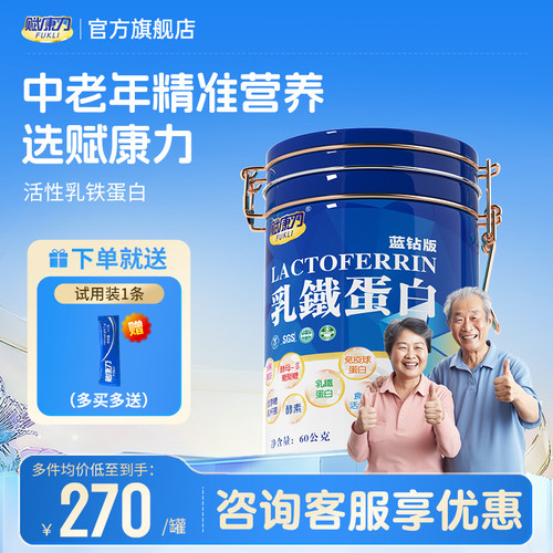 赋康力乳铁蛋白中老年人水解配方
