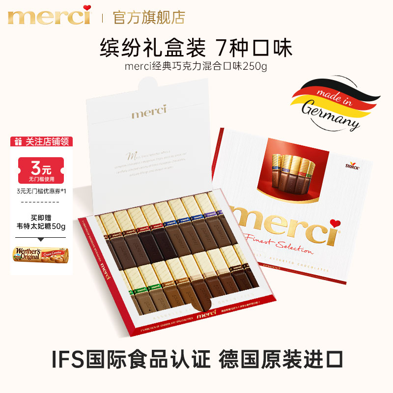 merci德国巧克力礼盒装简约高端
