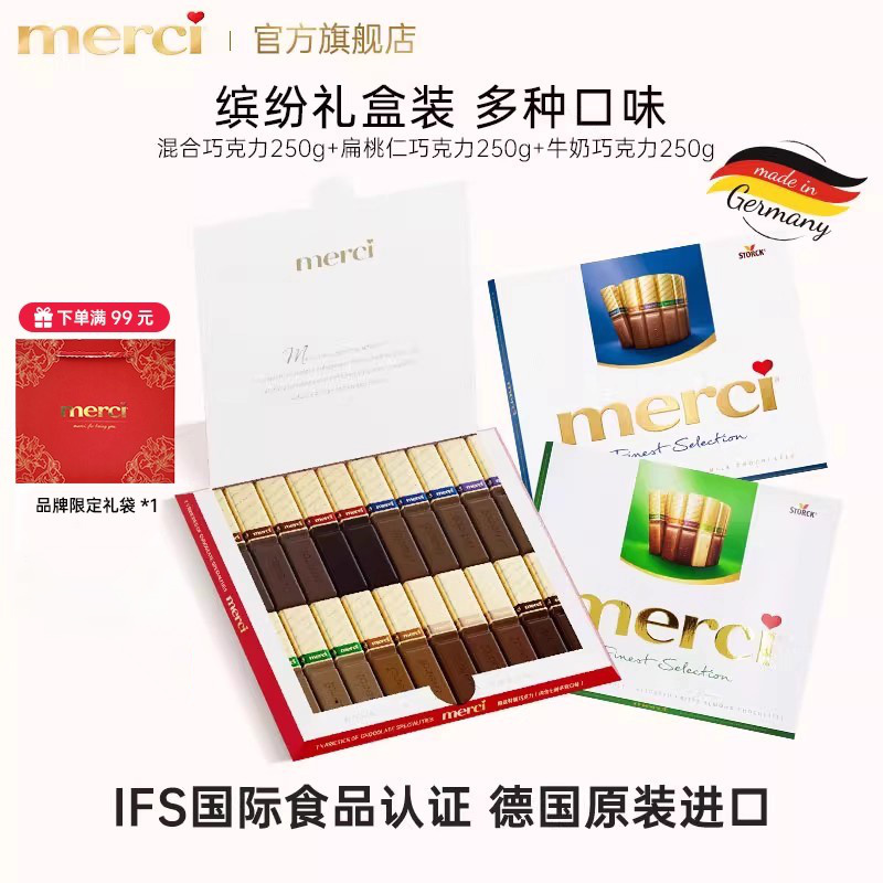 merci德国巧克力礼盒装简约高端